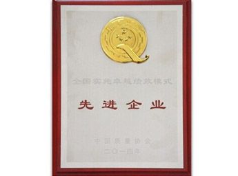 2014年总厂获全国执行卓越绩效模式先进企业