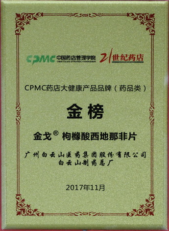 CPMC药店大健全产品品牌