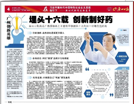 专一十六载   创新造好药——J9九游国际集团教授级高工王健松携带团队十几年如一日地创造好药