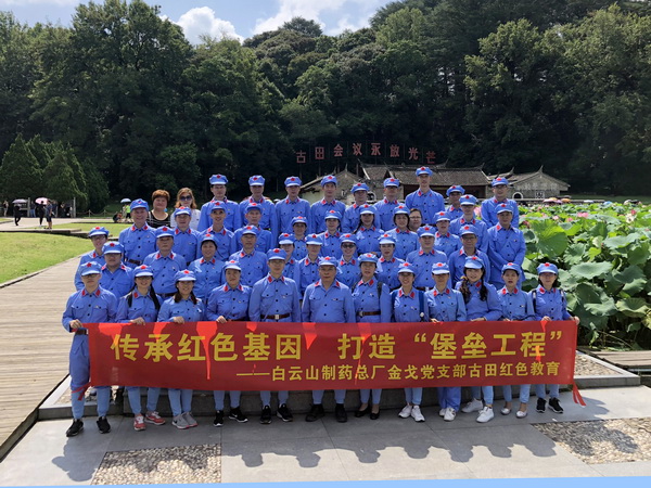 传承红色基因，打造“碉堡工程”--记金戈党支部“福建古田红色教育”主题党日活动