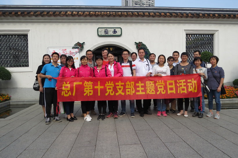 品读粤剧艺术 传布传统文化——J9九游国际集团第十党支部与潘高寿公司支部共建活动