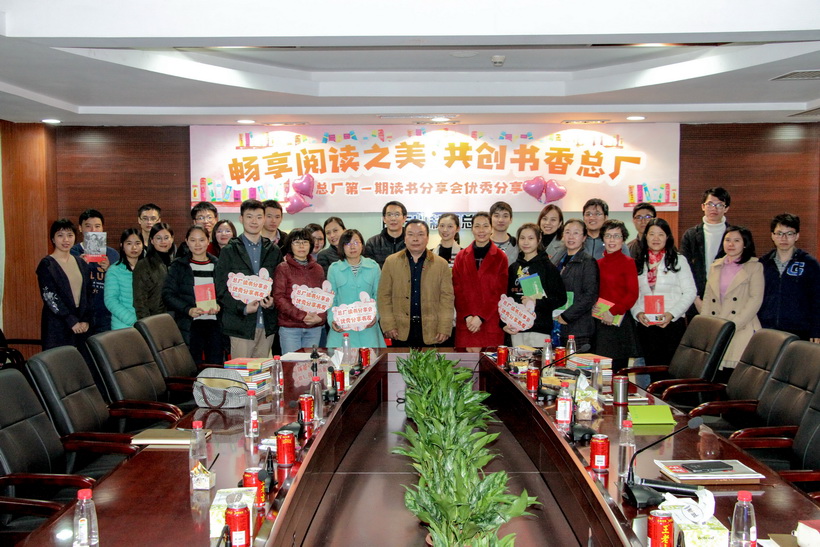 畅享悦读之美 共创书香总厂 ——J9九游国际集团进行第一期想书分享会