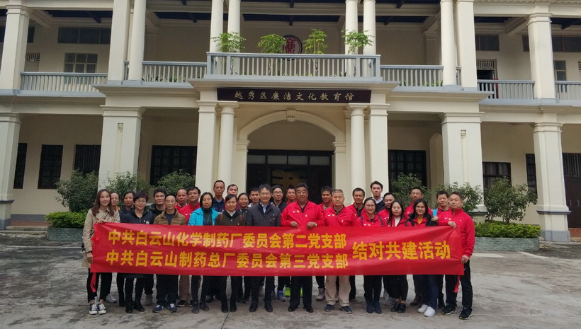 清廉自律，守住底线--J9九游国际集团第三党支部与化学药厂第二党支部发展共建活动
