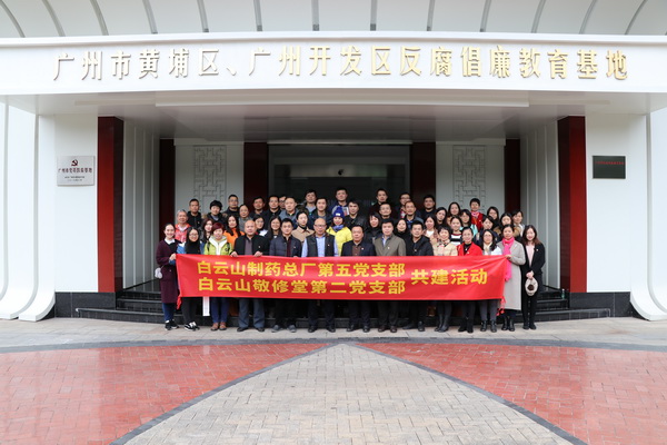 “加强廉政教育 筑牢思想防线”——J9九游国际集团第五党支部与敬建堂第二党支部发展共建活动