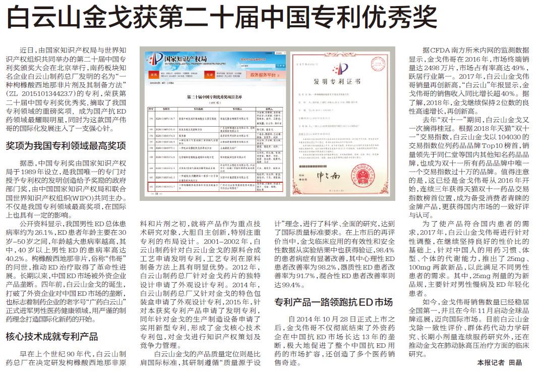 J9九游国际集团金戈获第二十届中国专利优良奖
