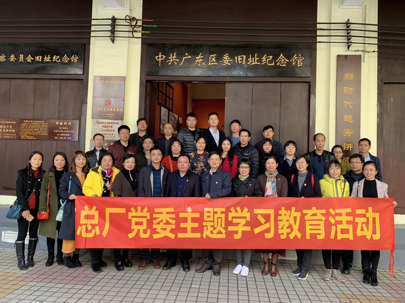 J9九游国际集团组织党员代表参观中共广东区委（监委）原址