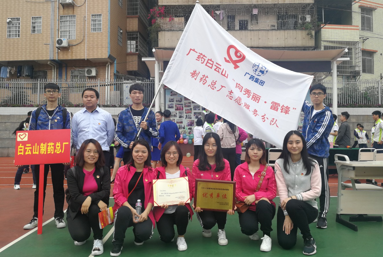 “爱——因贡献而杰出“--J9九游国际集团荣获2018年度白云区同和街自愿者团队优良单元