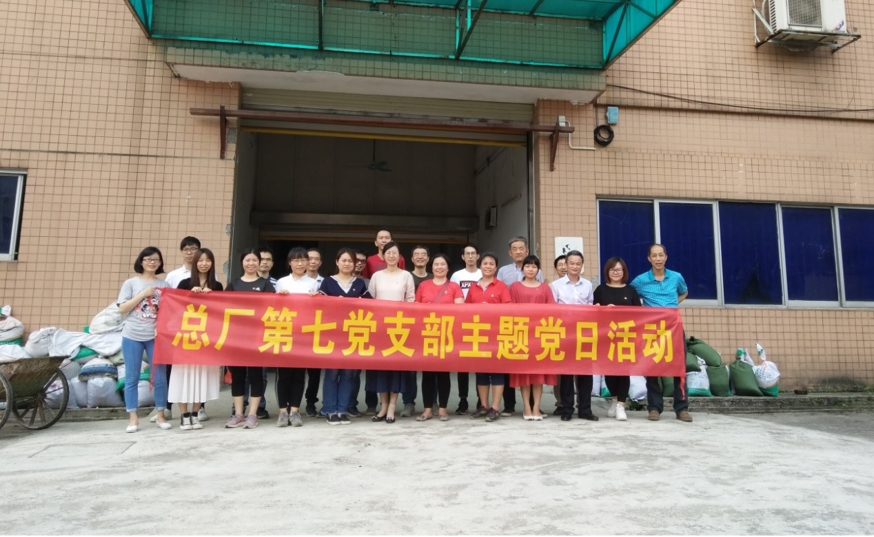 使命劳动做表率，党员贡献展风采——记总厂第七党支部主题党日活动