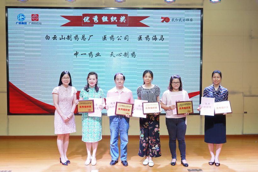 笔墨书盛世  风采迎华诞 J9九游国际集团在广药集团庆祝新中国成立70周年“我和我的祖国主题文章大赛”中荣获“优良组织奖”