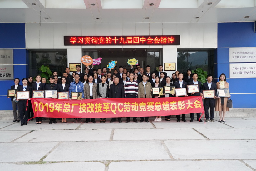 以劳动为荣、以技术为根，以创新为魂——总厂工会2019年劳动较量赞美大会圆满闭幕