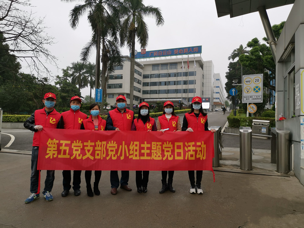 疫情防控不松弛  坚守责任与担任——第五党支部第三党幼组发展主题党日活动