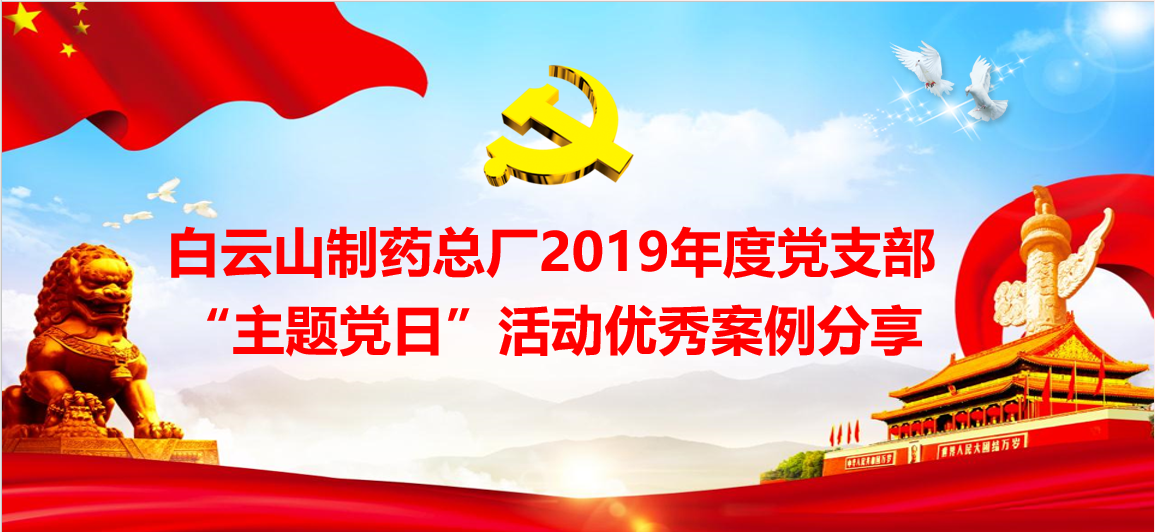 展亮点、推进建，“主题党日”活动优良案例分享看这里。ǘ）