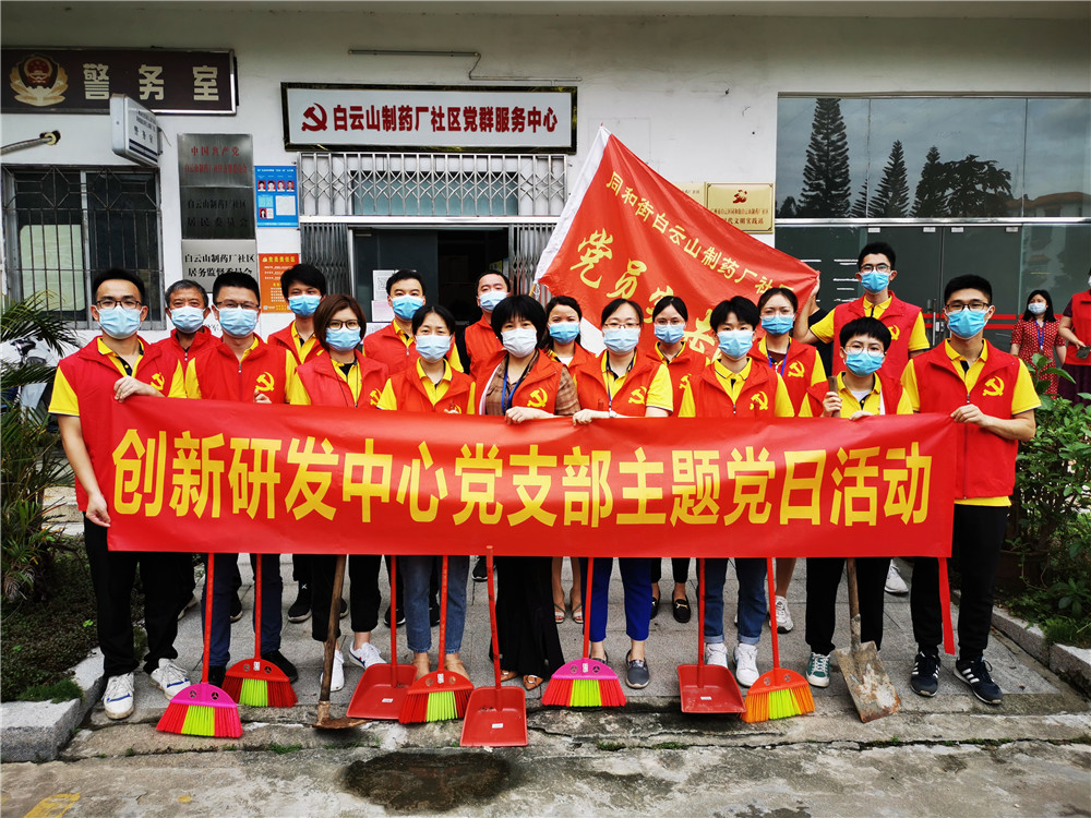俏丽家园，你我共建——总厂创新研发中心党支部与造药厂社区共同参加“党员进社区 美化周边环境”活动
