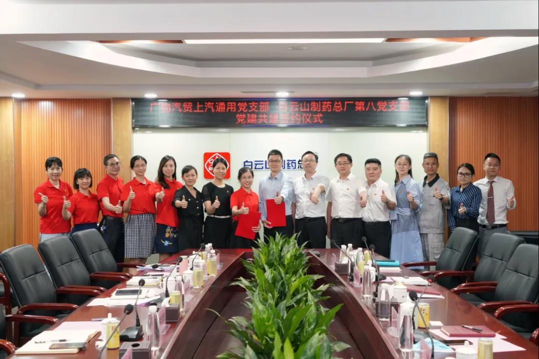 跨界共建聚力量，互助共进促发展 ——总厂第八党支部与广物汽贸上汽通用党支部党建共建活动纪实
