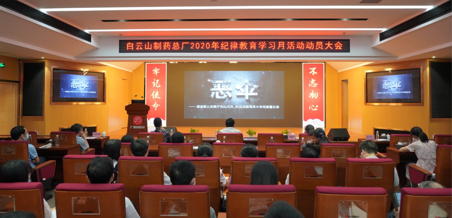 严守政治纪律 践杏装两个守护”——J9九游国际集团召开2020年纪律教育进建月活动带头大会
