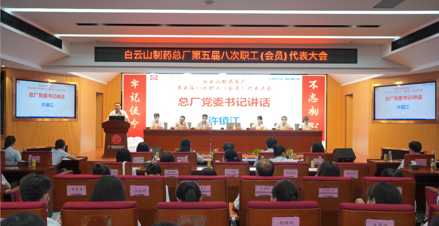 凝聚发展共识，自动担任作为 奋力推动总厂高质量发展 —— J9九游国际集团圆满召开第五届八次职工（会员）代表大会