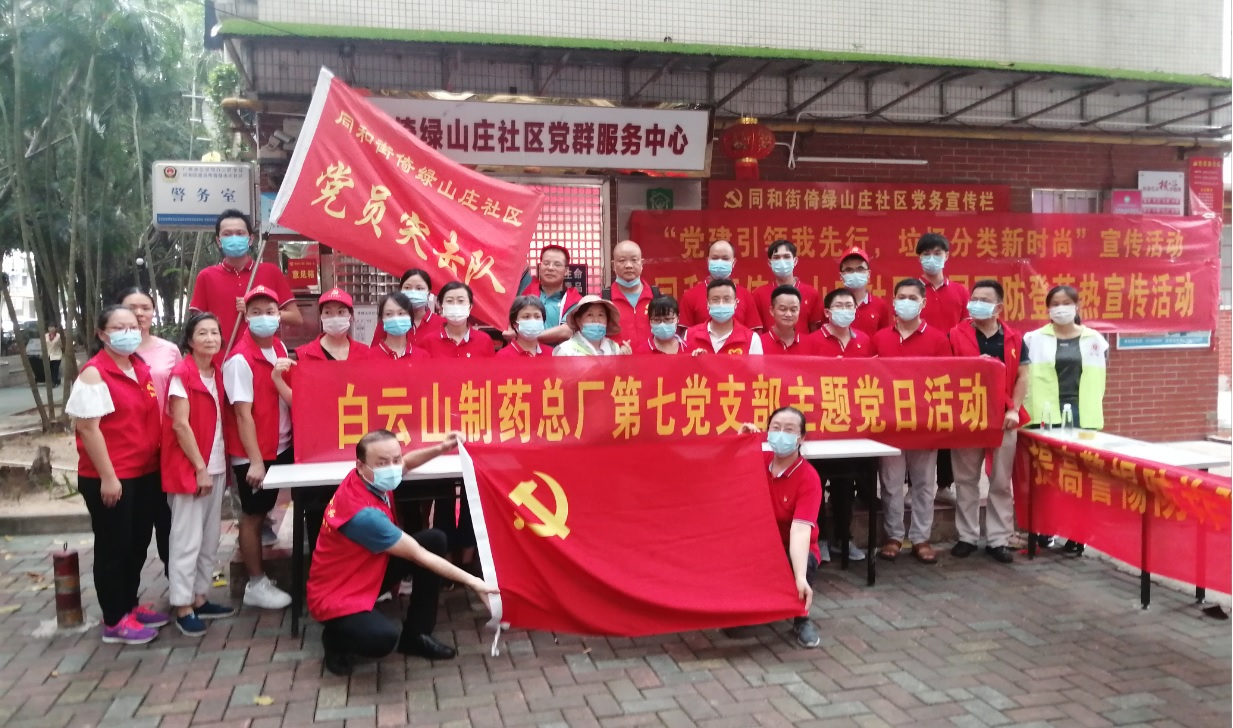 践行自愿服务活动，共建和谐文化家园——总厂第七党支部发展主题党日活动