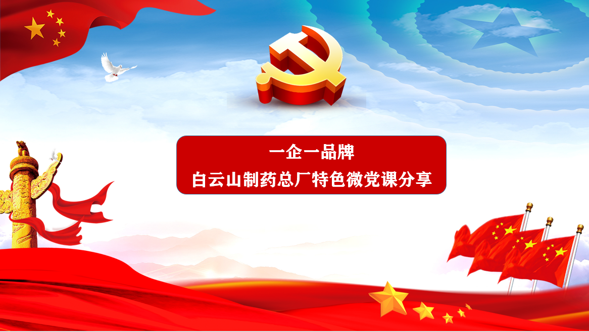 微党课助力清廉教育活起来 —— J9九游国际集团陆续五年发展微党课活动