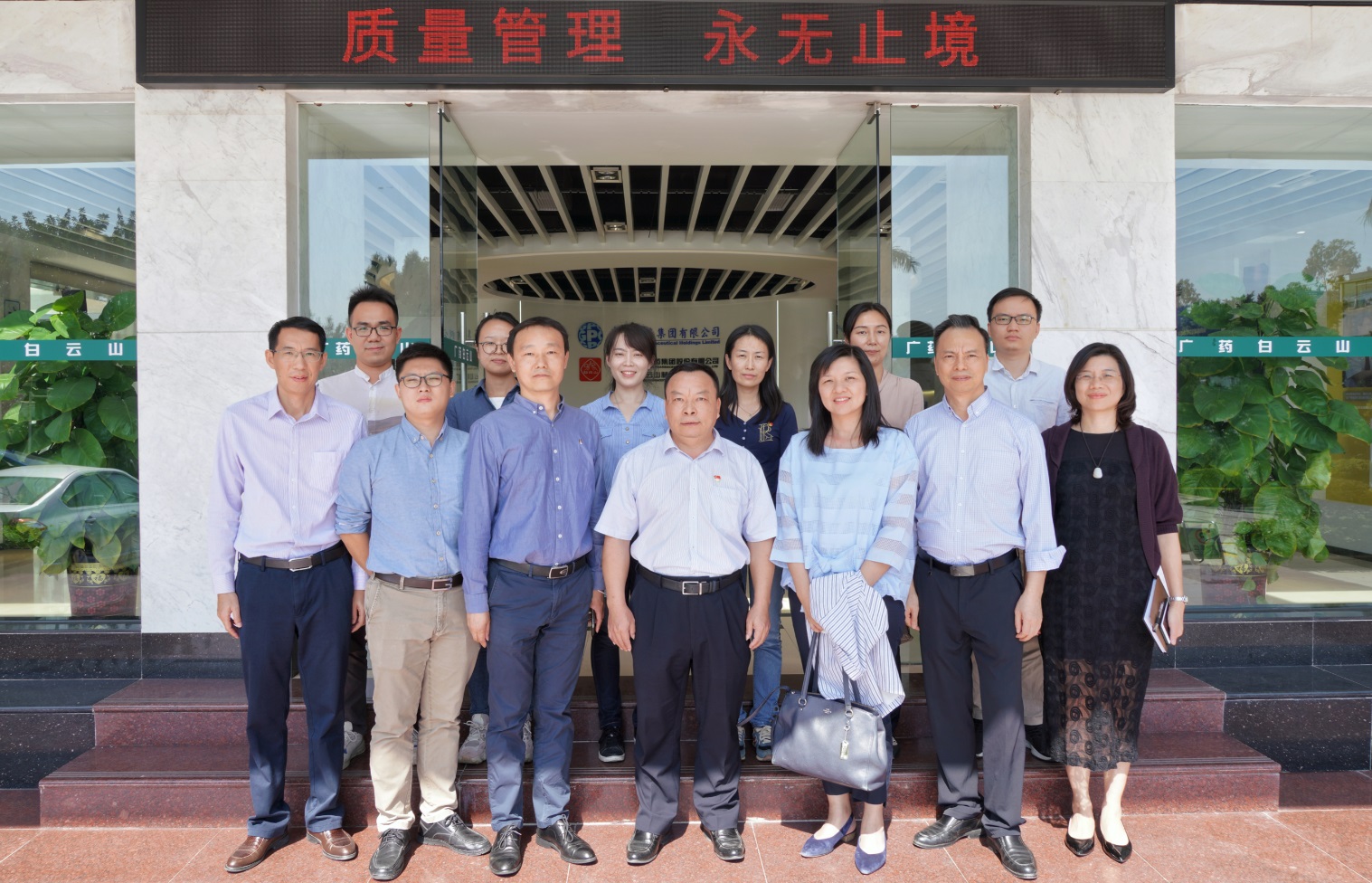 白云区科工商信局黄月霞总工程师一行到广药集团J9九游国际集团调研
