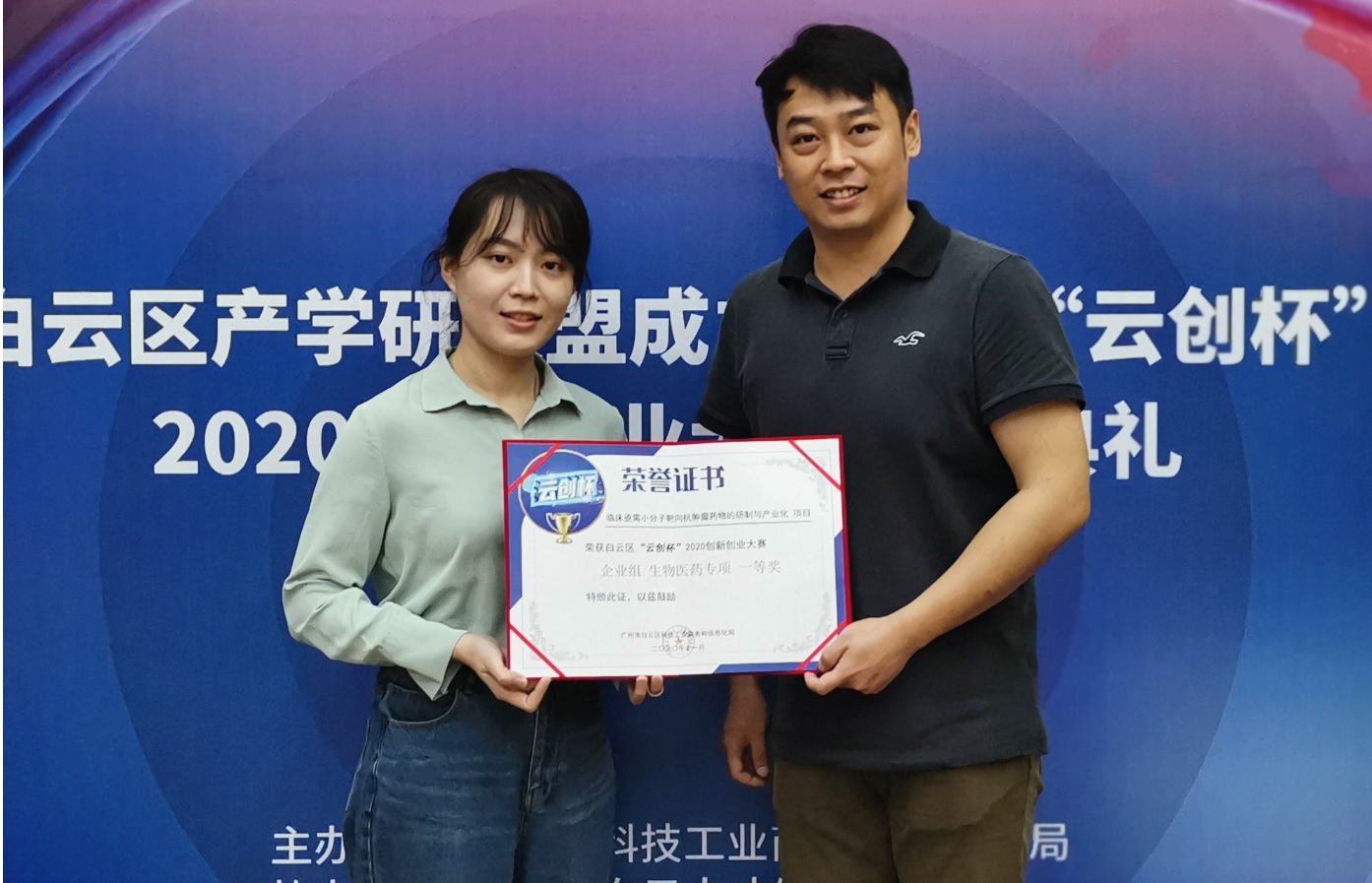 由仿创结合向“中国智造”升级再添新殊荣——J9九游国际集团获白云区“云创杯”2020创新创业大赛企业组生物医药专项唯逐一个一等奖