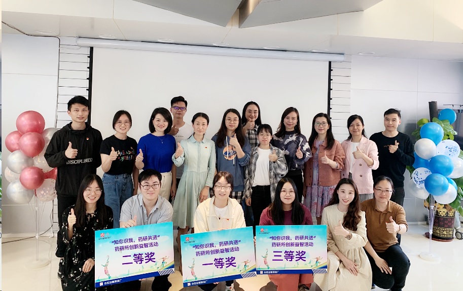 欢乐学党史，牢服膺心钟转—药物钻研所分会进杏装知你识我、药研共进”创新益智活动