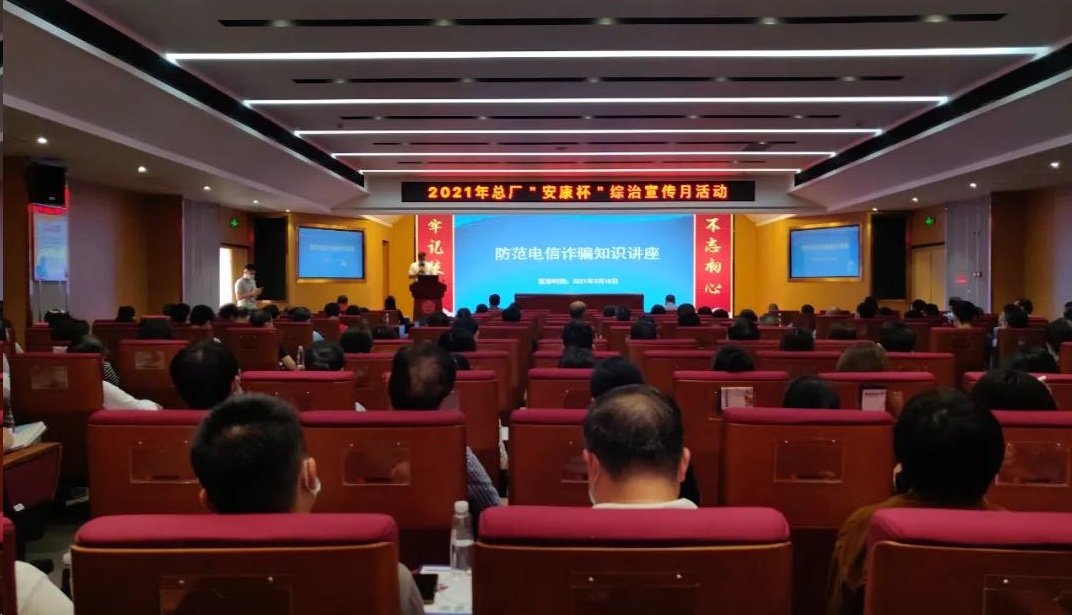 凝心聚力共筑安然——J9九游国际集团深刻发展综治宣传月活动