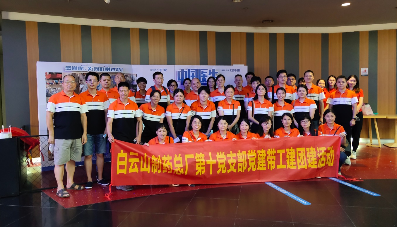 一颗赤诚之心，照亮红色中国——记第十党支部主题党日活动旁观爱国主题电影《革命者》