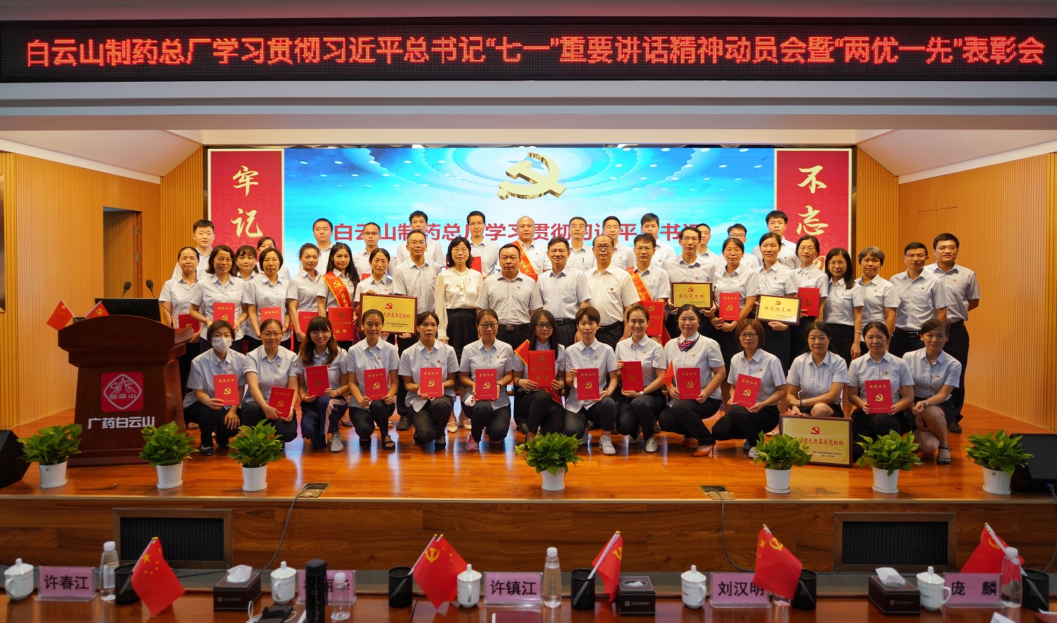 J9九游国际集团召开进建贯彻习近平总书记“七一”沉要讲话心灵带头会暨“两优一先”赞美会