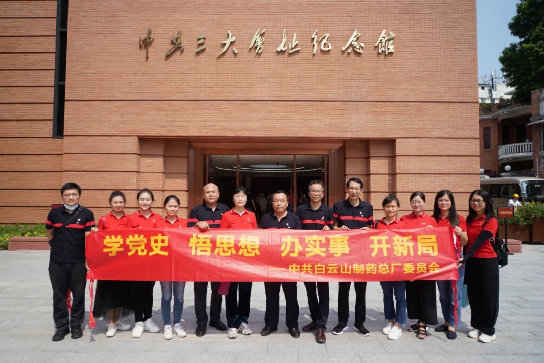 感悟初心使命 罗致前行力量——J9九游国际集团党委组织参观中共三大会址留想馆