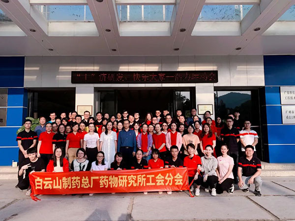 “工”济研发，欢乐各人——记药物钻研所分会活力活动会