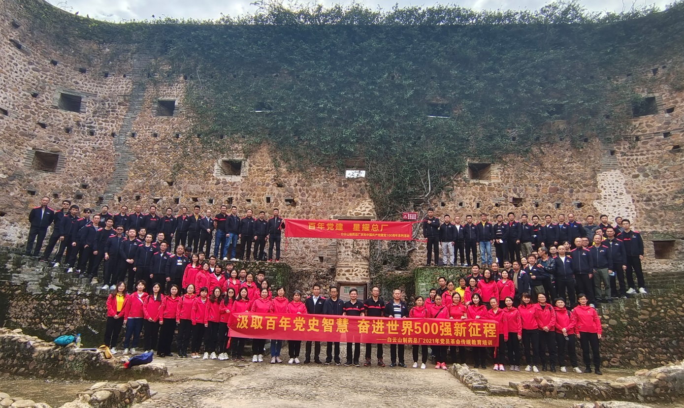 罗致百年党史智慧 奋进世界500强新征程——J9九游国际集团党委发展2021年党员革命传统教育第一期培训