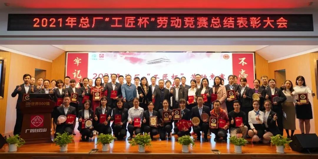 提质增效“加快度” 砥砺奋战“十四五”——总厂工会2021年“工匠杯”劳动较量总结赞美大会顺利召开