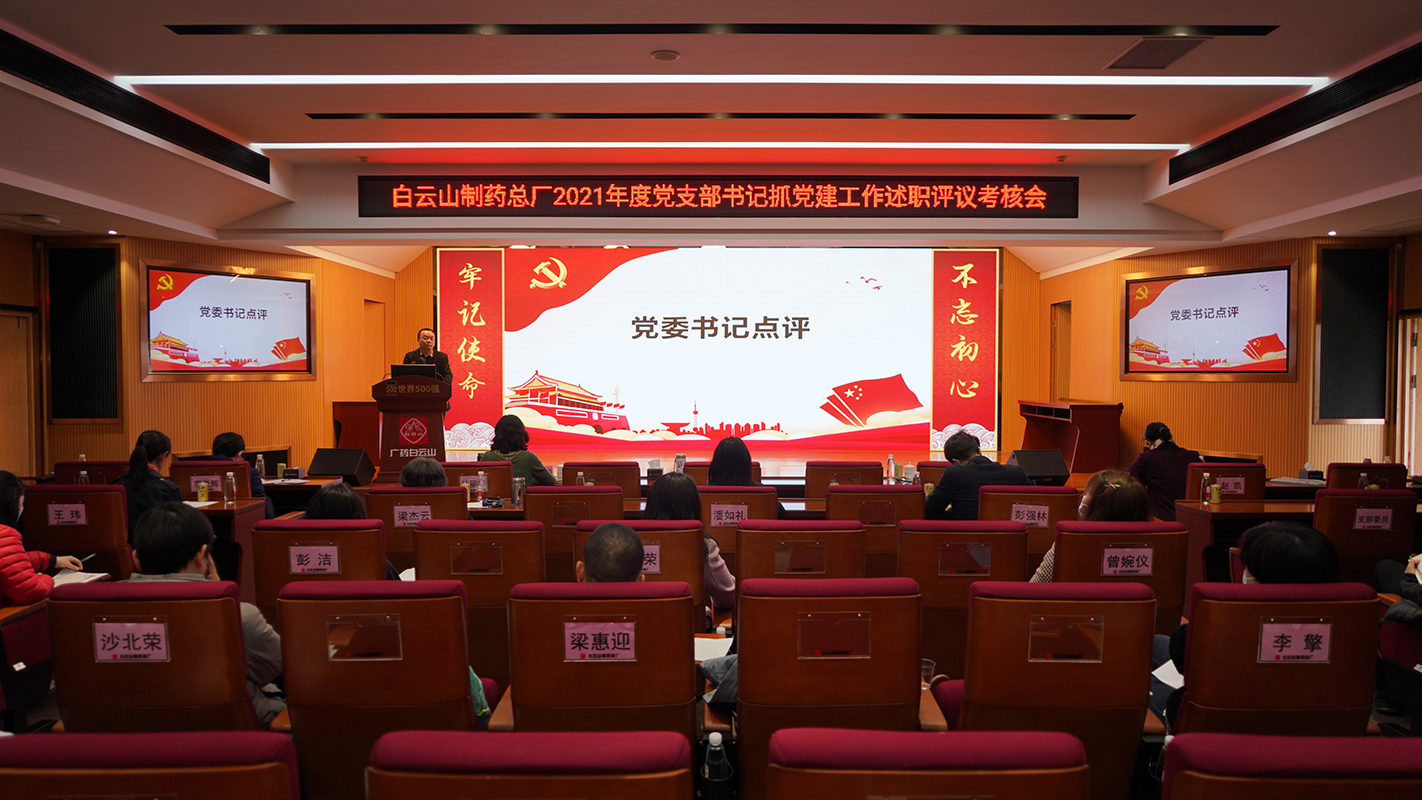 J9九游国际集团党委发展2021年度“星耀总厂” 党支部评星定级和党支部书记抓党建工作述职评议现场考评