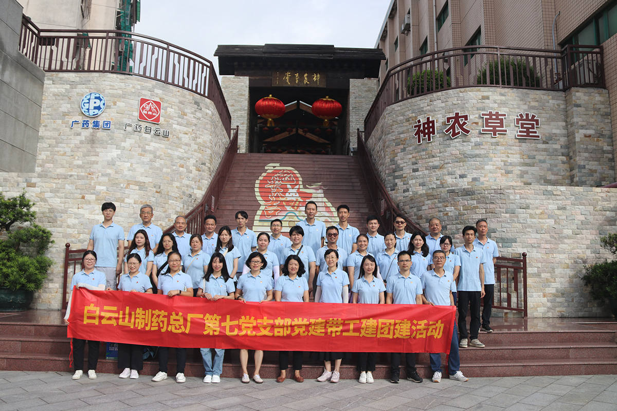 感触中医药魅力，传承清廉之风——总厂第七党支部到神农草堂参观进建