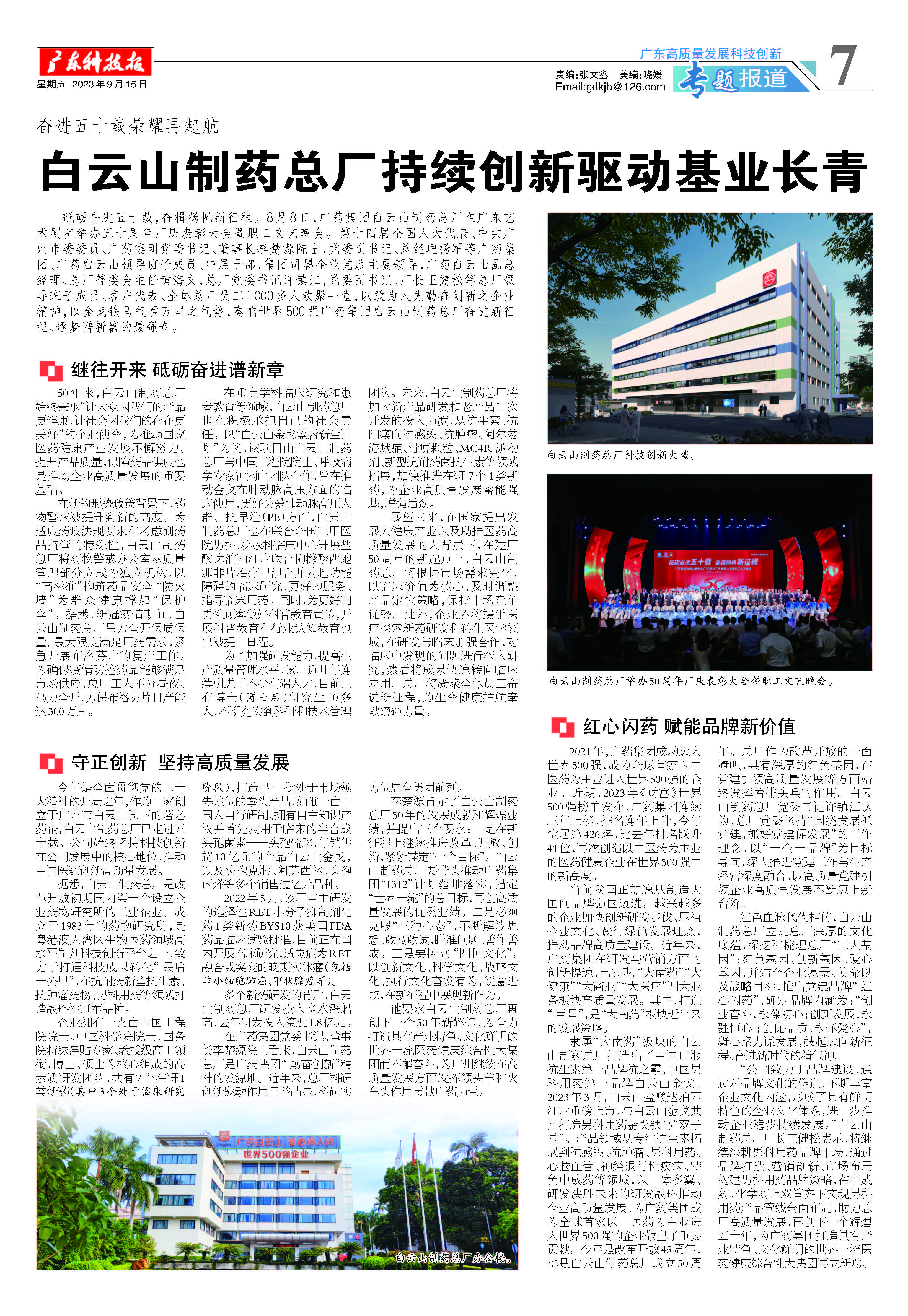 广东科技报|奋进五十载 庆幸振兴航——J9九游国际集团持续创新驱动基业长青