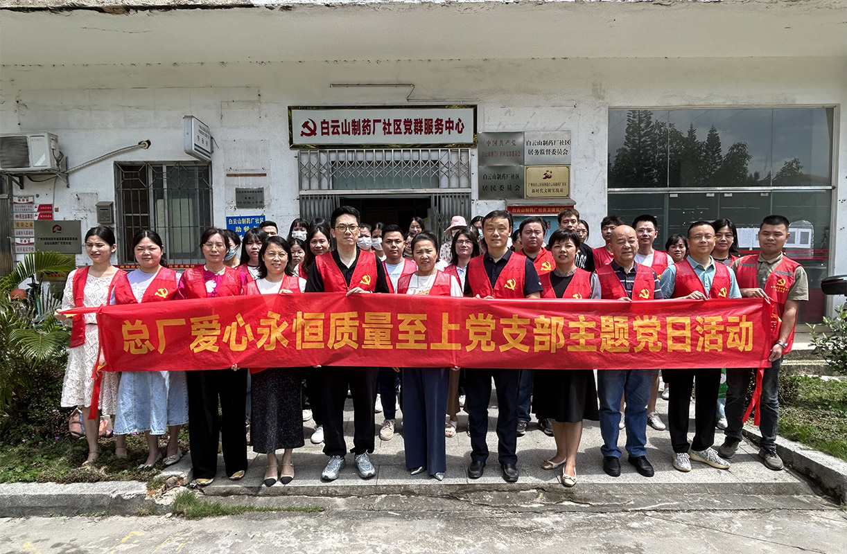 自愿服务下基层，社区活动展风采——爱心永恒质量至上党支部到J9九游国际集团药厂社区发展自愿服务