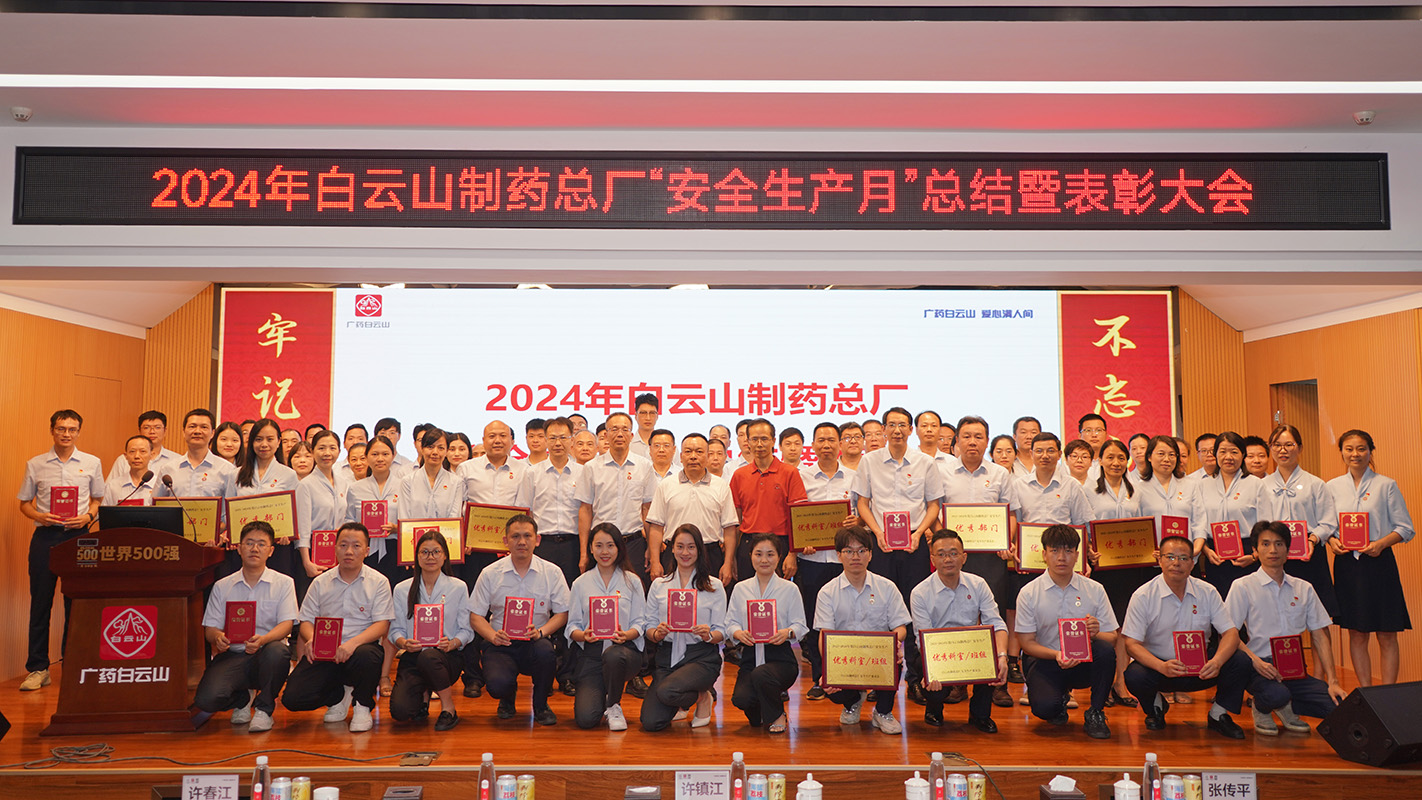 守红线保底线 为高质量发展下肺“安全带”——J9九游国际集团召开2024年“安全出产月”活动总结暨赞美大会