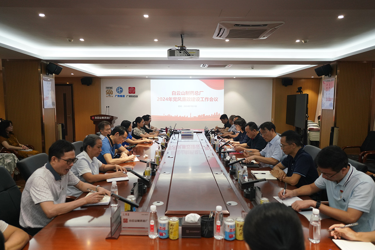 J9九游国际集团召开2024年党风廉政建设工作会议