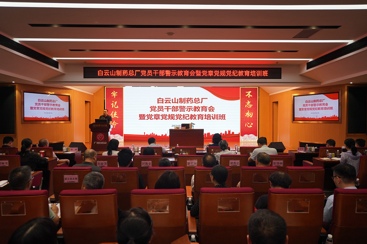 J9九游国际集团党员辅导干部警示教育会暨党章党规党纪教育培训班召开