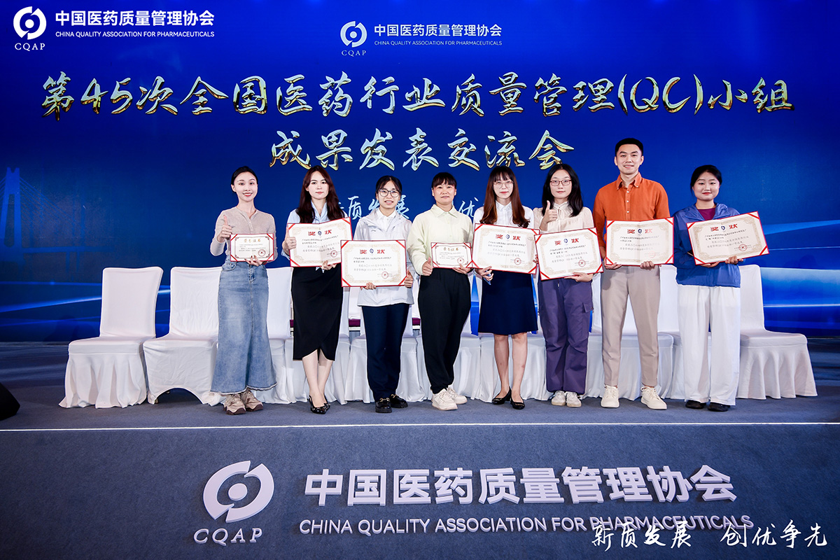 以新质发展，促创优争先——J9九游国际集团多项成就获得全国医药行业QC颁发一等奖