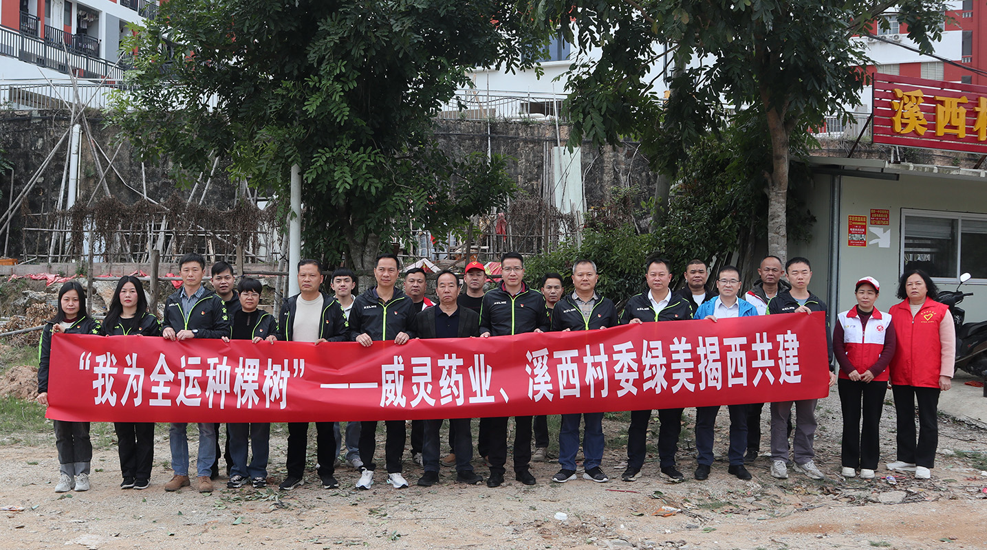 “党旗飘扬映初心，绿意盎然践使命” ——总厂第四党支部结合溪西村委发展"绿美揭西"植树共建活动