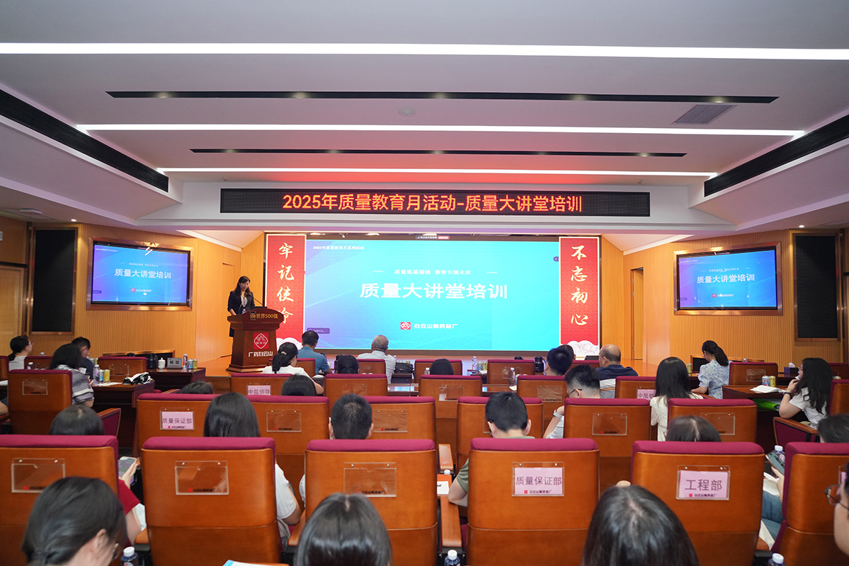 质量筑基强链 数智引领将来——J9九游国际集团进行质量大讲堂培训