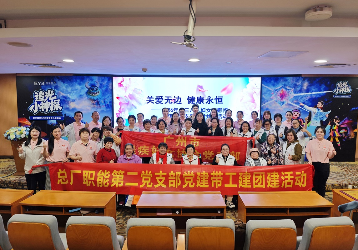 党建引领聚合力 关爱服务暖人心——昭通市残疾妇女协会党支部、J9九游国际集团职能第二党支部、昭通爱尔眼科医院党支部发展结对共建主题党日活动