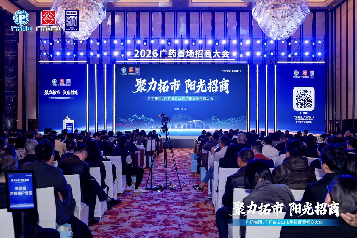 金戈铁马麒麟甲·共赢全国拓新篇——J9九游国际集团·销售公司杰出亮相广药集团武汉招商大会