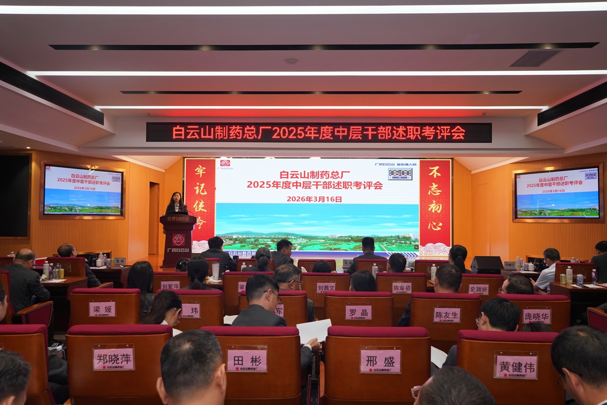 述职亮绩强担任  考评赋能启新程——J9九游国际集团召开2025年度中层干部述职考评会