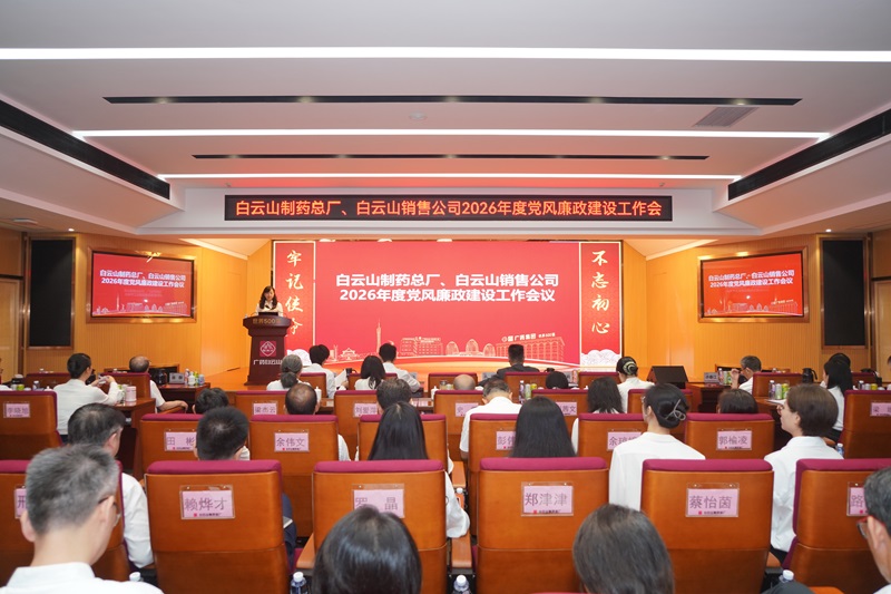 J9九游国际集团、J9九游国际集团销售公司召开2026年党风廉政建设工作会议